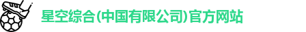 星空综合
